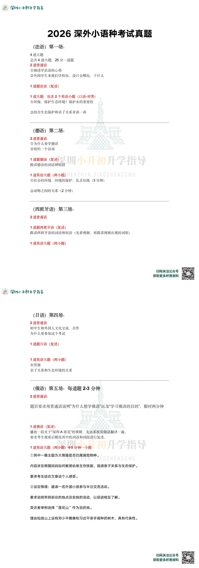 新鲜!2026深外初中部小语种人机考试真题出炉!-第2张图片-四季读书网