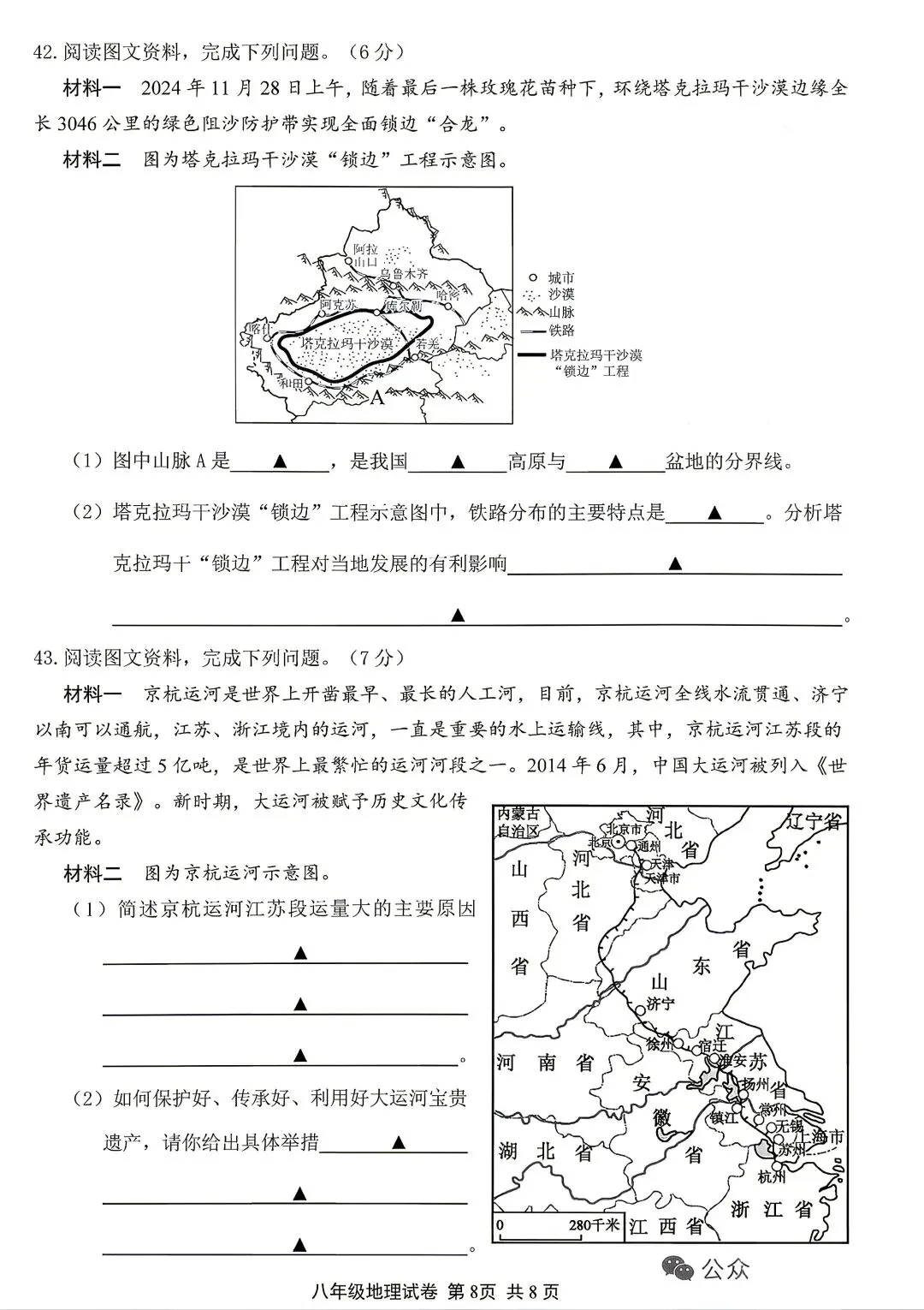 2026无锡中考地理真题-第8张图片-四季读书网