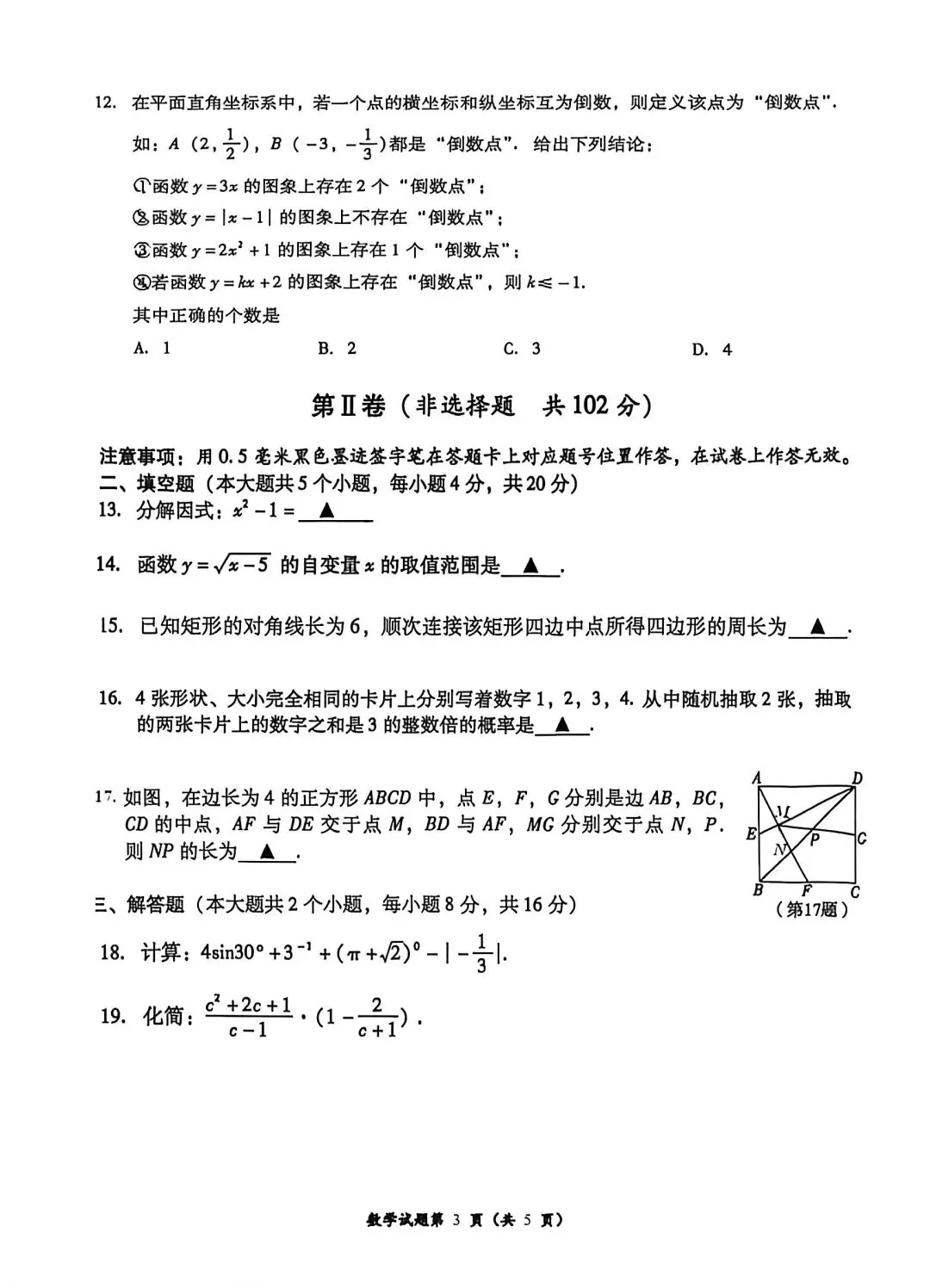 速看!泸州市2026年中考真题试卷含答案免费分享可保存打印-第9张图片-四季读书网 速看!泸州市2026年中考真题试卷含答案免费分享可保存打印-第9张图片-四季读书网