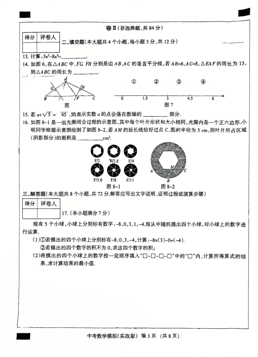 中考数学 | 2026河北省中考学业水平模拟考试卷实战型-第6张图片-四季读书网