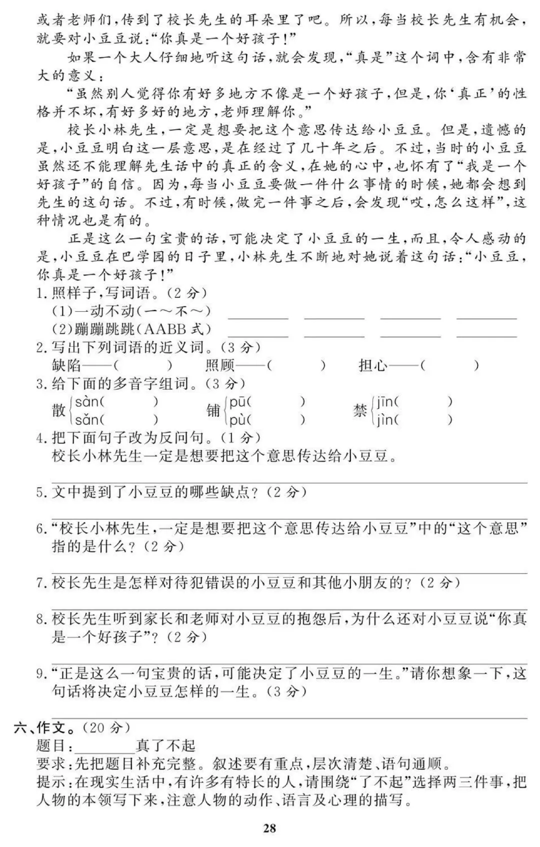 统编版语文五年级(下)期末试卷32套(含答案)-第20张图片-四季读书网