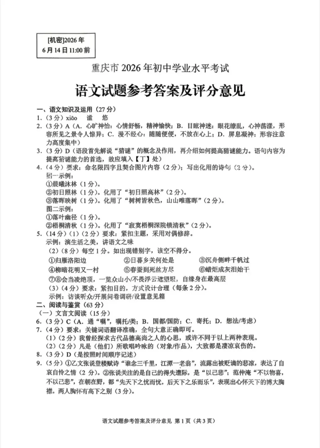 2026 年中考全科试卷及解析-第1张图片-四季读书网