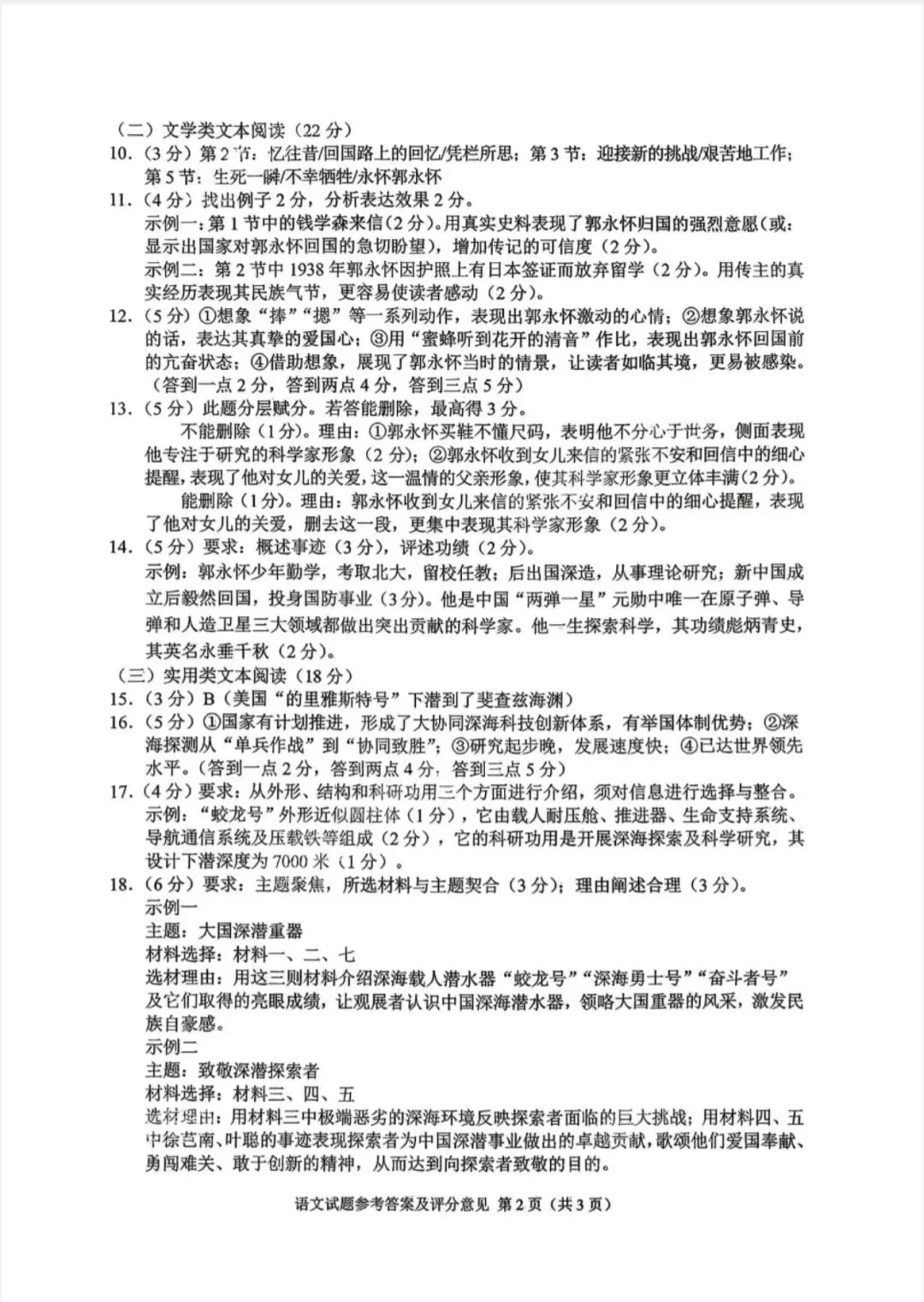 2026 年中考全科试卷及解析-第2张图片-四季读书网