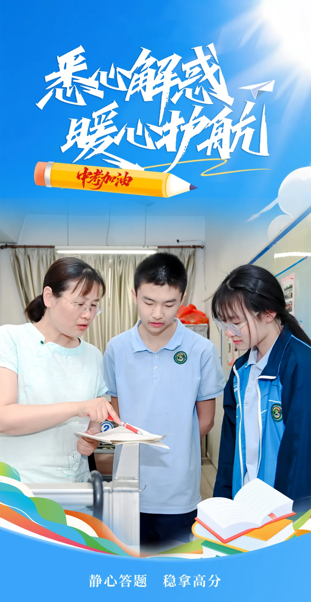 下周,“赢”接中考!-第27张图片-四季读书网 下周,“赢”接中考!-第27张图片-四季读书网