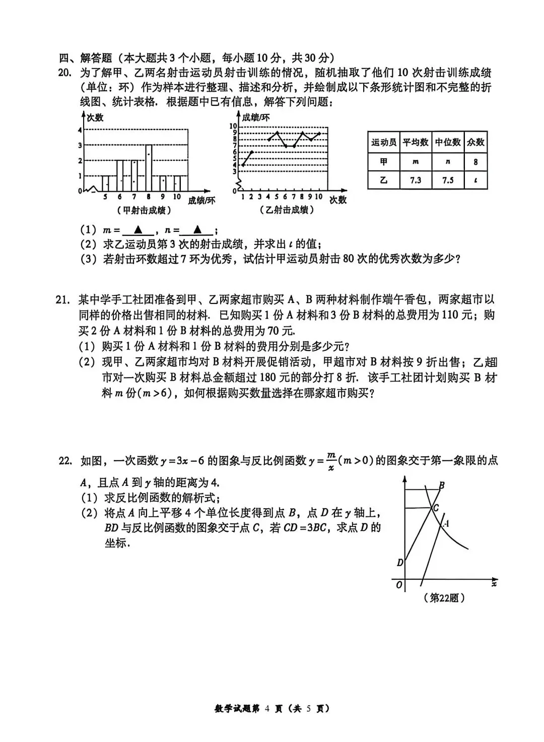 速看!泸州市2026年中考真题试卷含答案免费分享可保存打印-第10张图片-四季读书网 速看!泸州市2026年中考真题试卷含答案免费分享可保存打印-第10张图片-四季读书网