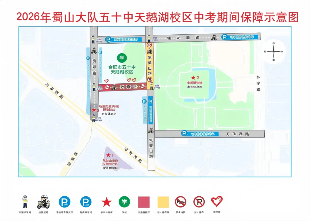合肥交警推出中考交通示意图-第20张图片-四季读书网