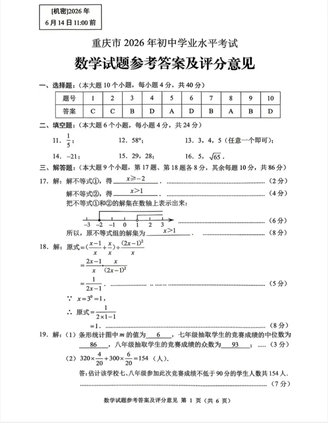 2026 年中考全科试卷及解析-第4张图片-四季读书网