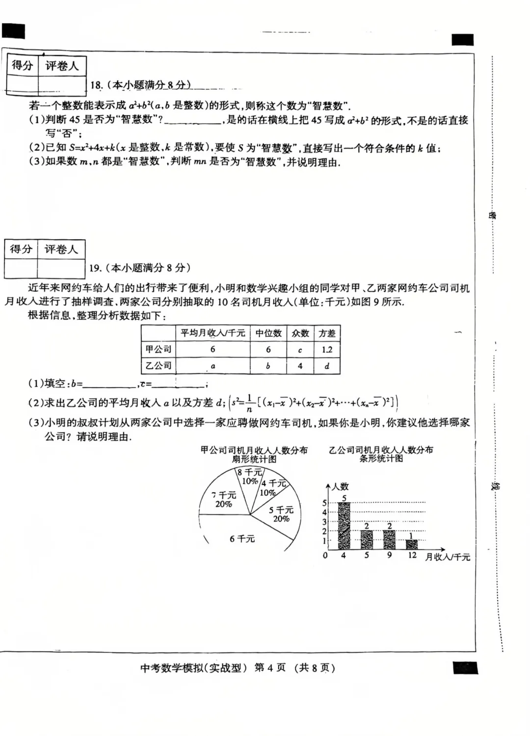 中考数学 | 2026河北省中考学业水平模拟考试卷实战型-第7张图片-四季读书网
