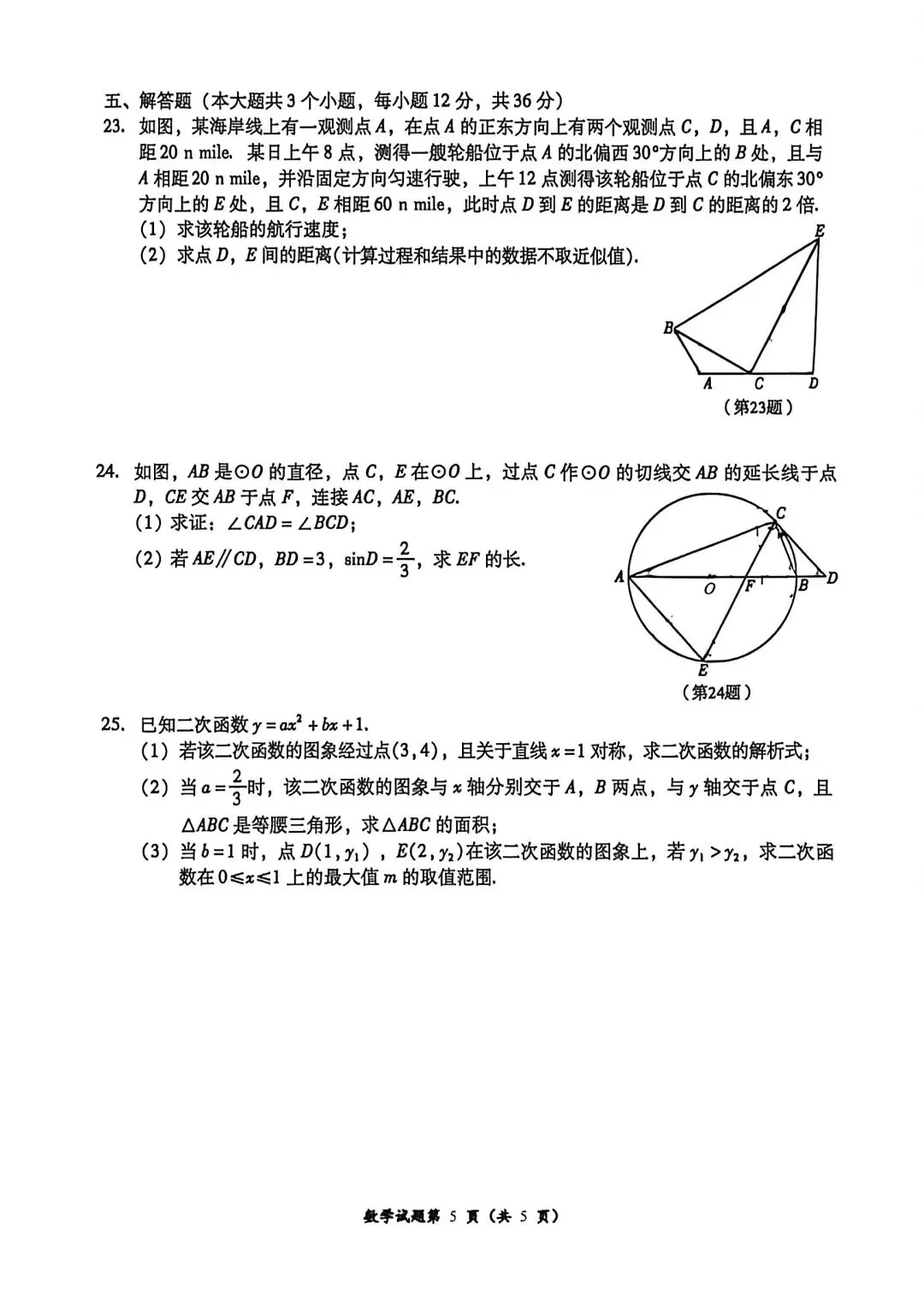 速看!泸州市2026年中考真题试卷含答案免费分享可保存打印-第11张图片-四季读书网 速看!泸州市2026年中考真题试卷含答案免费分享可保存打印-第11张图片-四季读书网