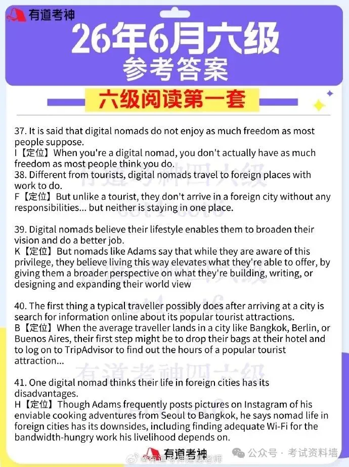 2026年6月六级真题答案【完整版】-第16张图片-四季读书网