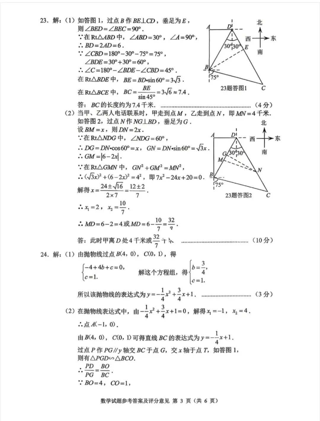 2026 年中考全科试卷及解析-第6张图片-四季读书网