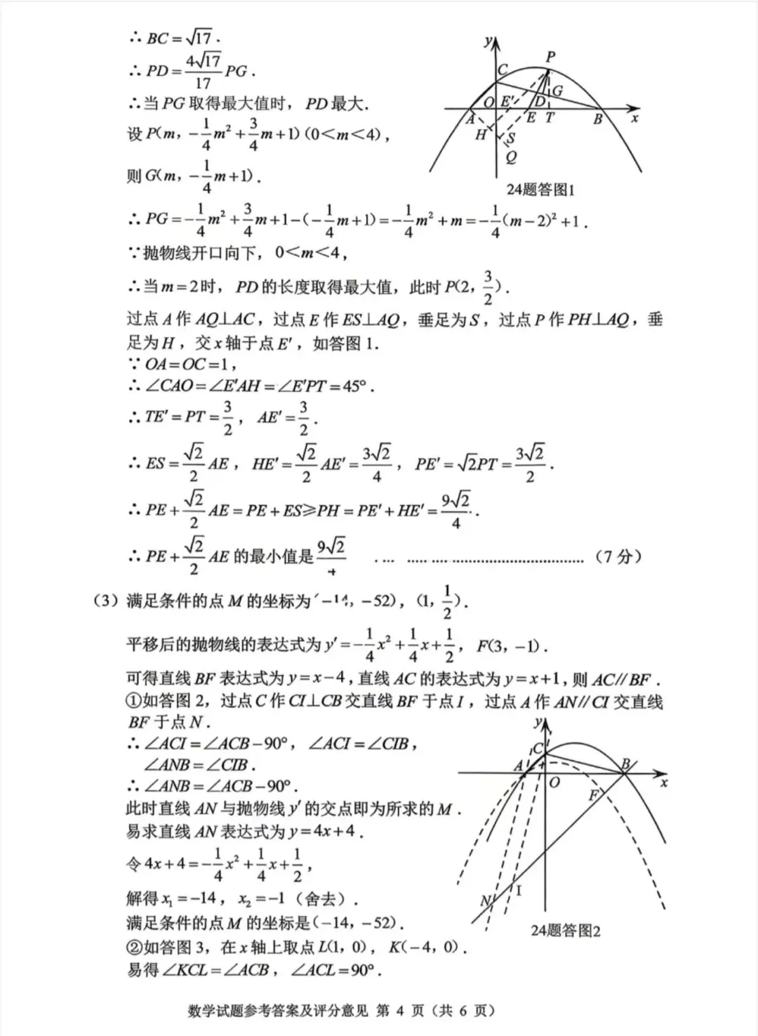 2026 年中考全科试卷及解析-第7张图片-四季读书网