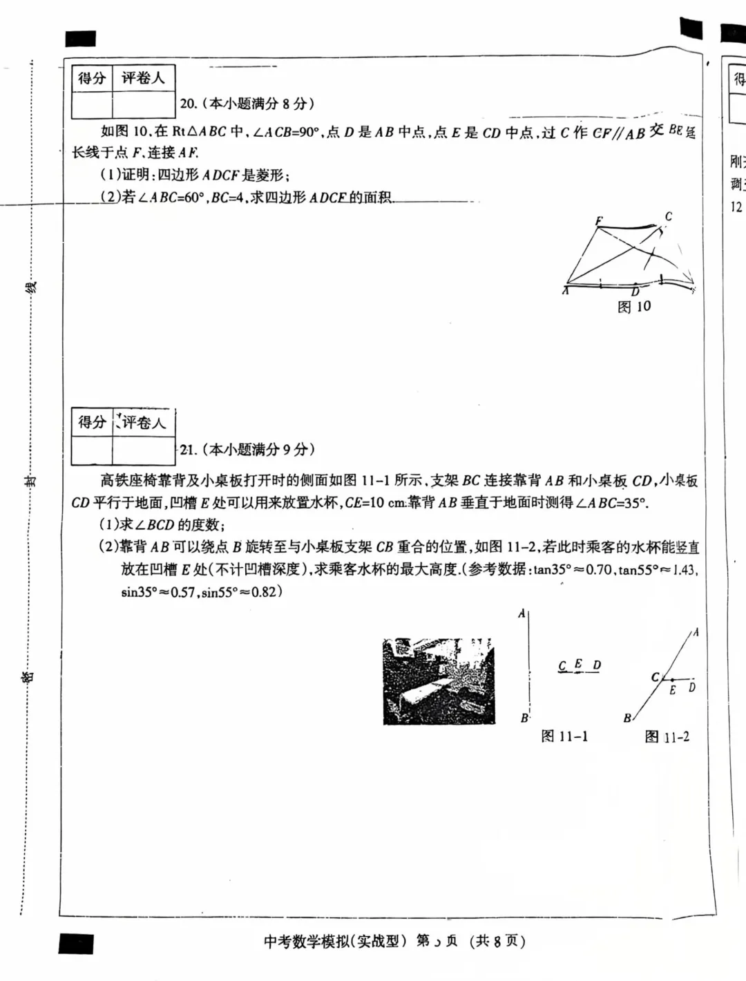 中考数学 | 2026河北省中考学业水平模拟考试卷实战型-第9张图片-四季读书网