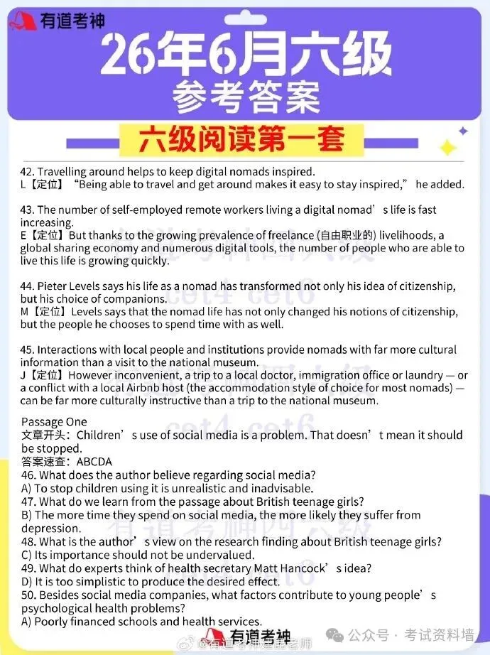 2026年6月六级真题答案【完整版】-第17张图片-四季读书网