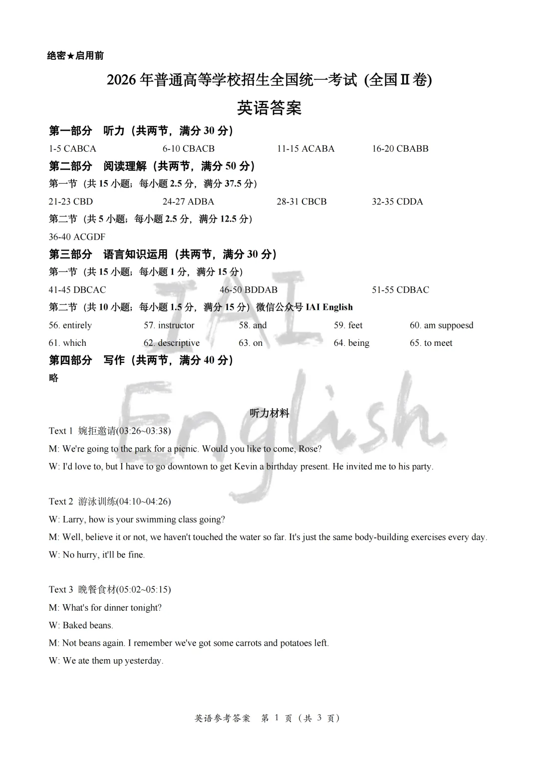 2026高考英语全国II卷真题+答案(高清版),速收藏!-第2张图片-四季读书网