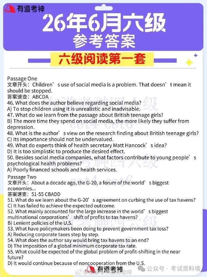 2026年6月六级真题答案【完整版】-第18张图片-四季读书网