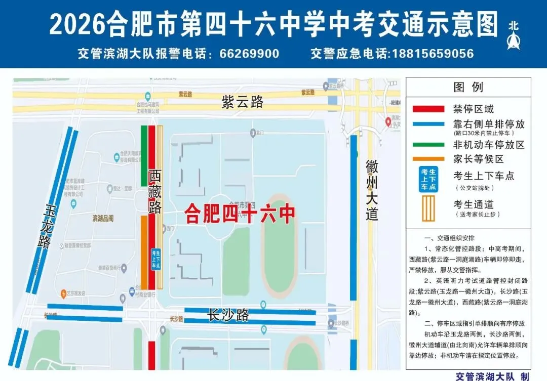 合肥交警推出中考交通示意图-第24张图片-四季读书网