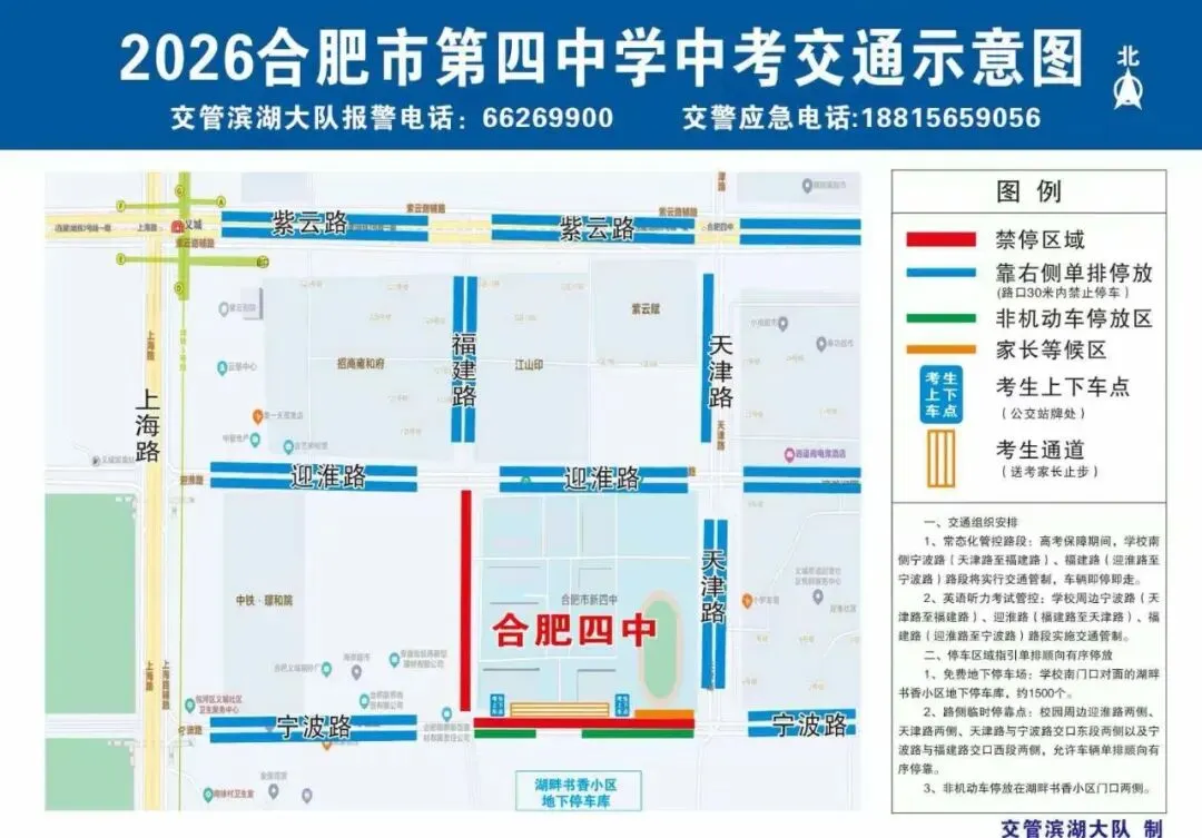 合肥交警推出中考交通示意图-第25张图片-四季读书网