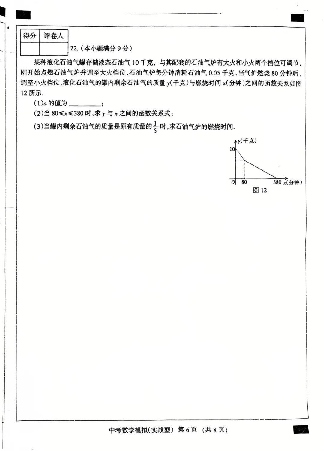 中考数学 | 2026河北省中考学业水平模拟考试卷实战型-第10张图片-四季读书网
