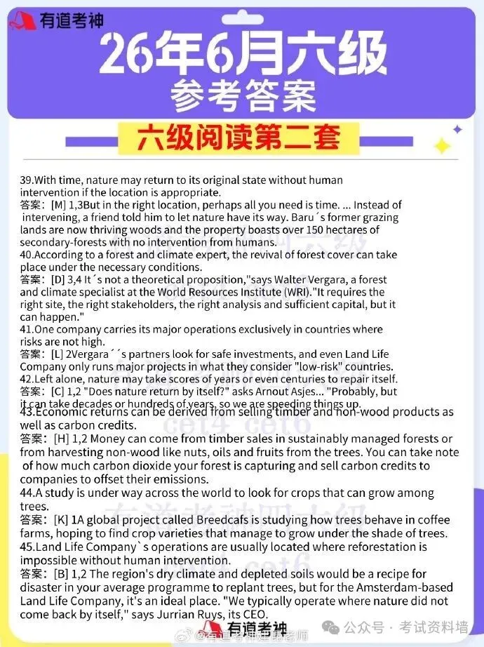 2026年6月六级真题答案【完整版】-第20张图片-四季读书网