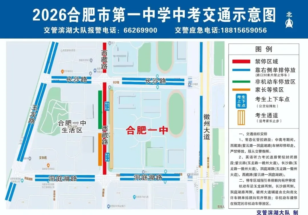 合肥交警推出中考交通示意图-第26张图片-四季读书网