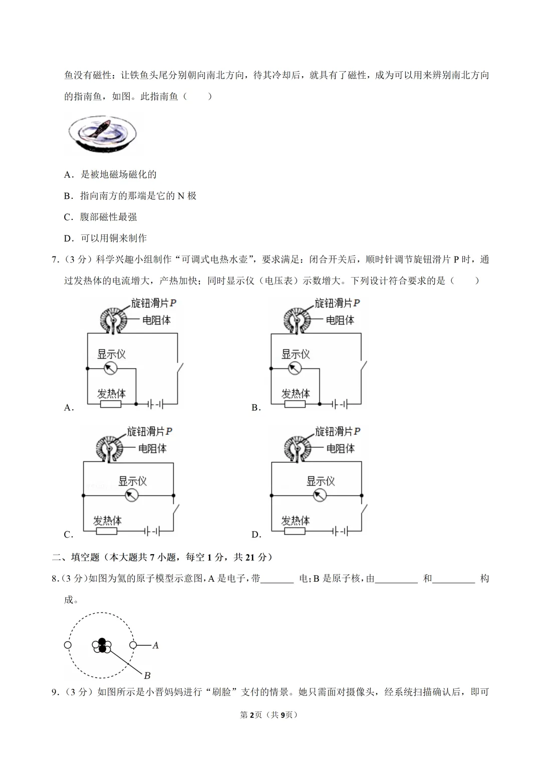 2026年广东省中考物理模拟试卷(6月)-第4张图片-四季读书网