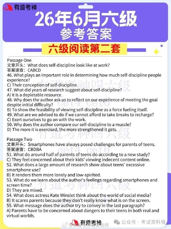 2026年6月六级真题答案【完整版】-第21张图片-四季读书网