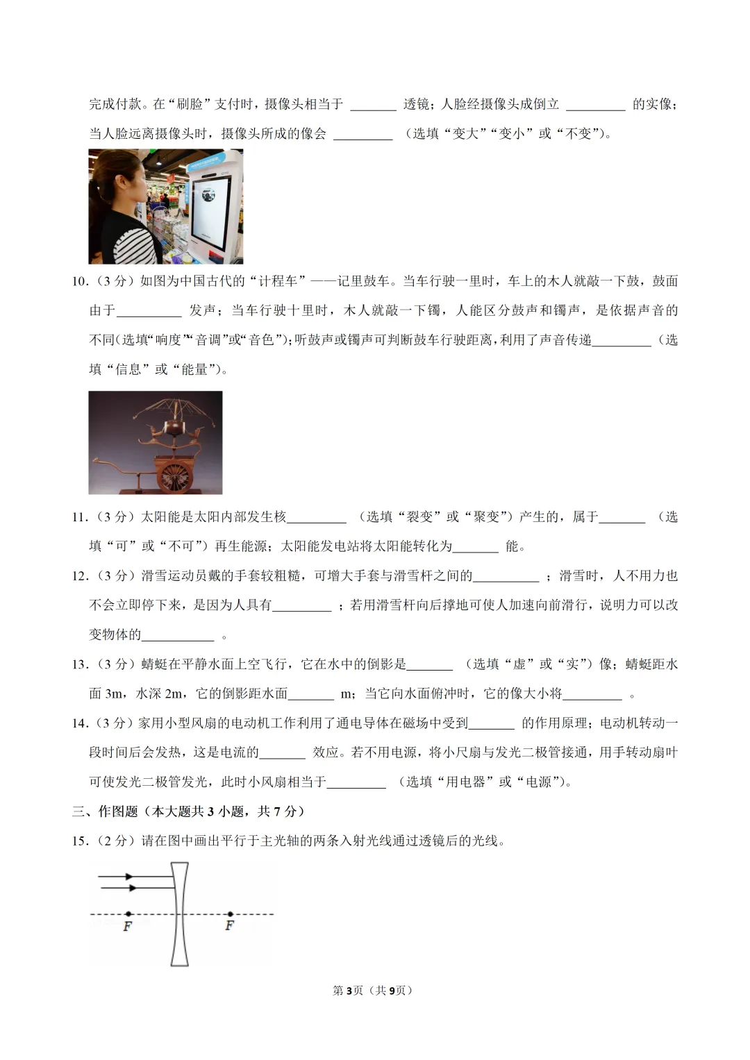 2026年广东省中考物理模拟试卷(6月)-第5张图片-四季读书网