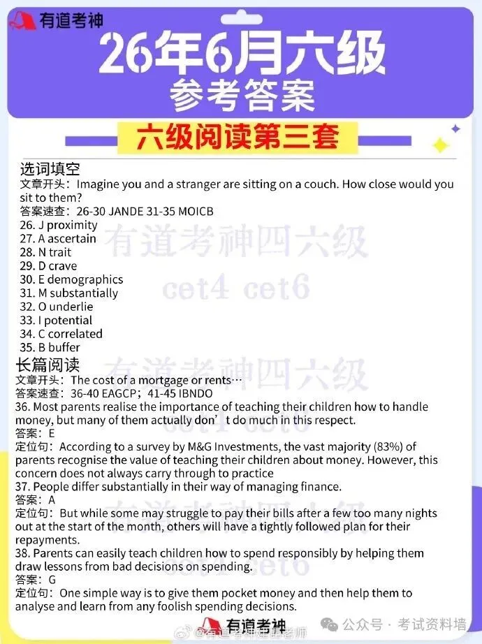 2026年6月六级真题答案【完整版】-第22张图片-四季读书网
