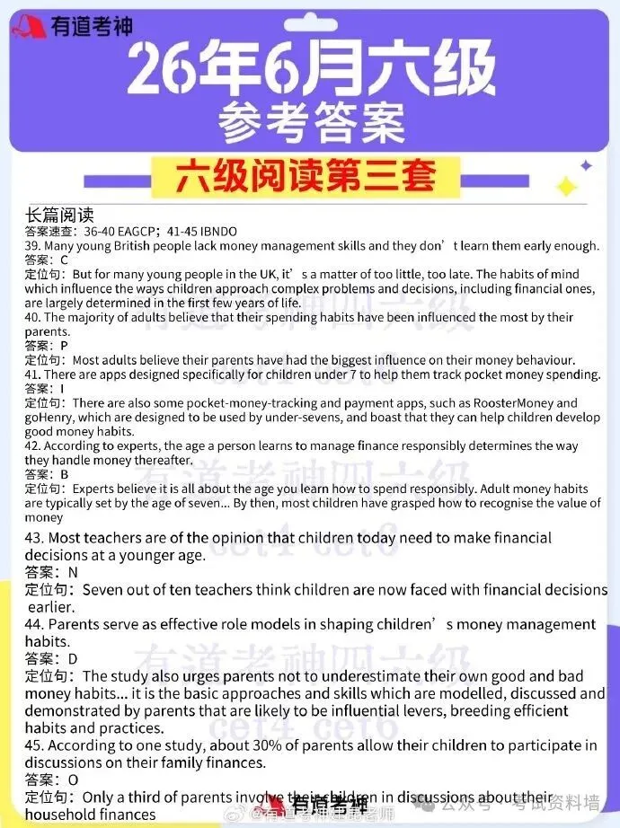 2026年6月六级真题答案【完整版】-第23张图片-四季读书网