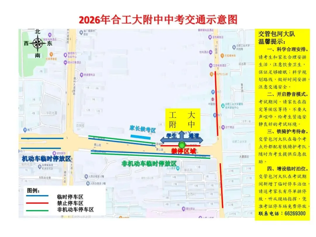 合肥交警推出中考交通示意图-第28张图片-四季读书网