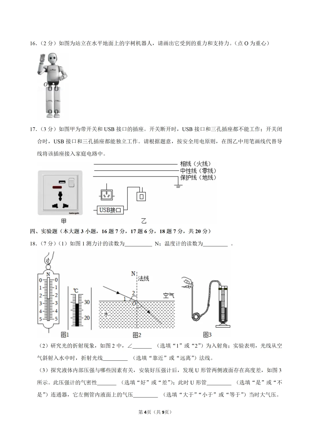 2026年广东省中考物理模拟试卷(6月)-第6张图片-四季读书网