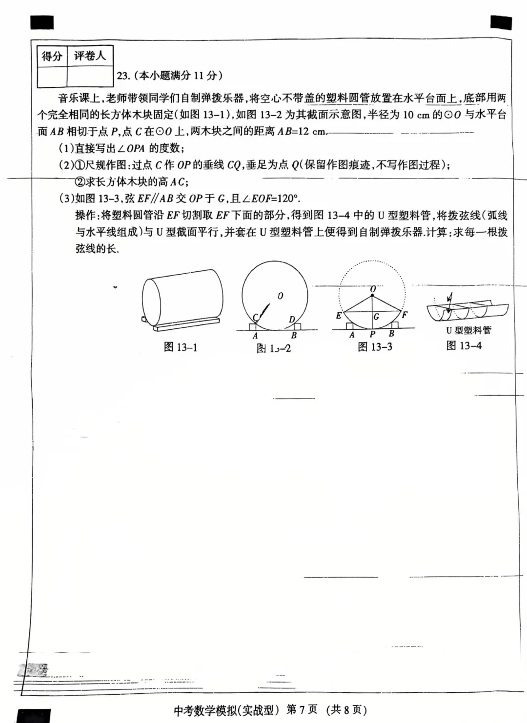 中考数学 | 2026河北省中考学业水平模拟考试卷实战型-第12张图片-四季读书网