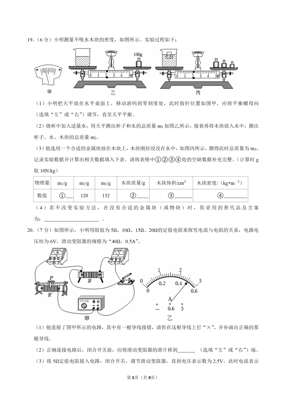 2026年广东省中考物理模拟试卷(6月)-第7张图片-四季读书网