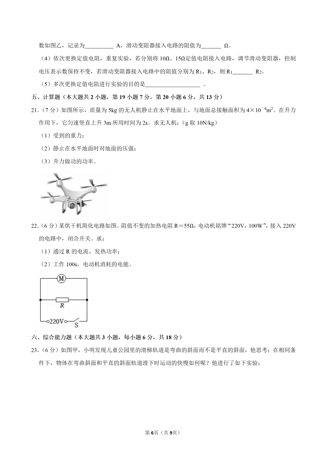 2026年广东省中考物理模拟试卷(6月)-第8张图片-四季读书网