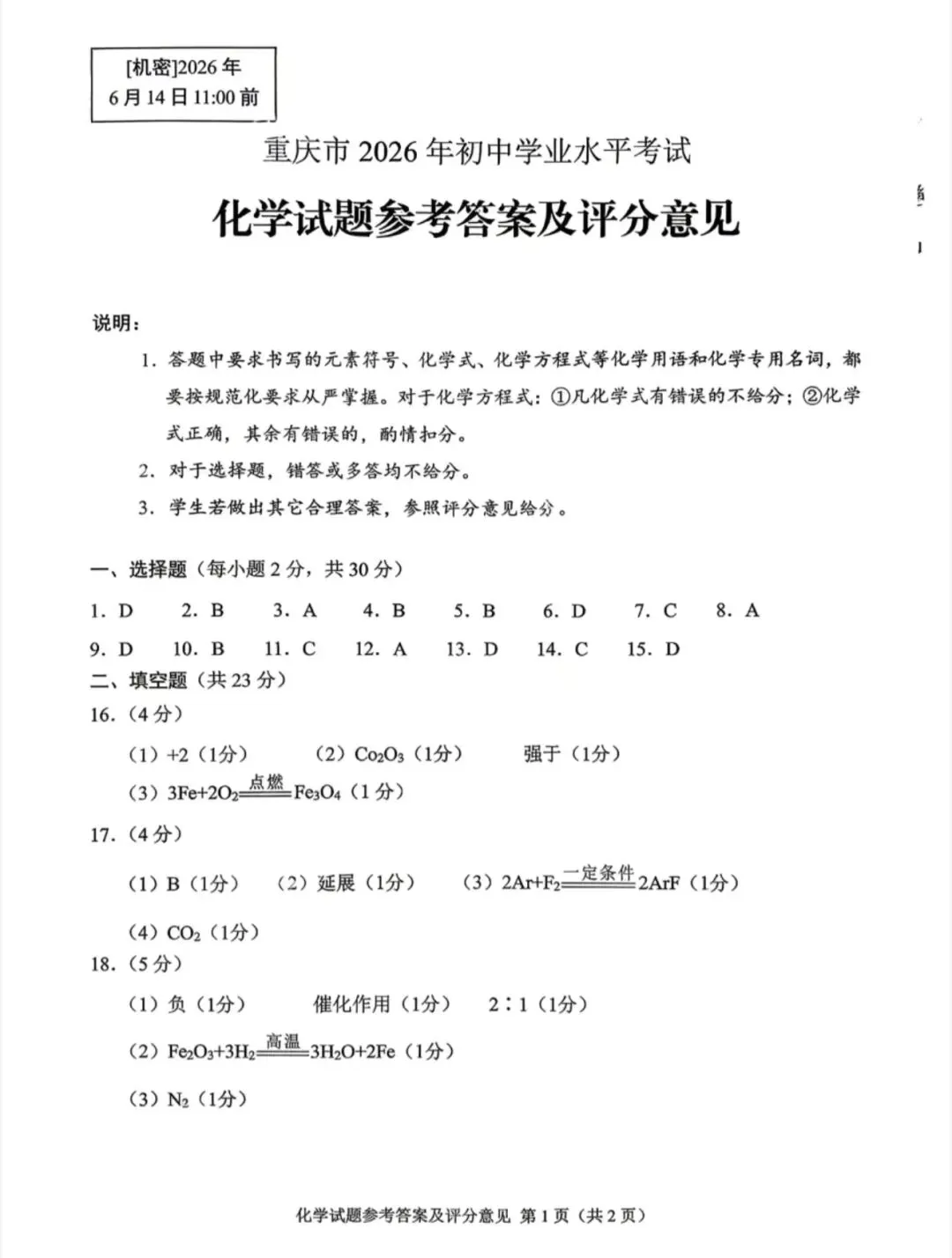 2026 年中考全科试卷及解析-第14张图片-四季读书网