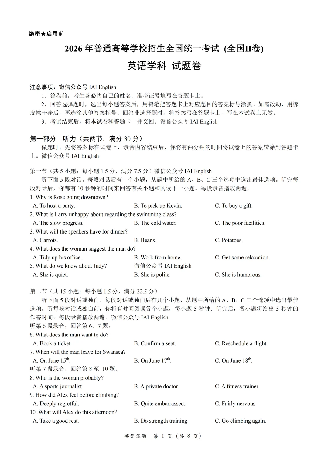 2026高考英语全国II卷真题+答案(高清版),速收藏!-第5张图片-四季读书网