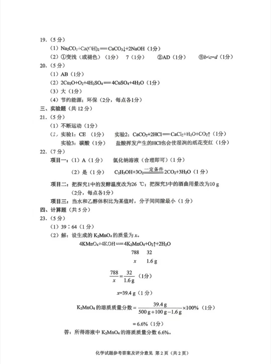 2026 年中考全科试卷及解析-第15张图片-四季读书网