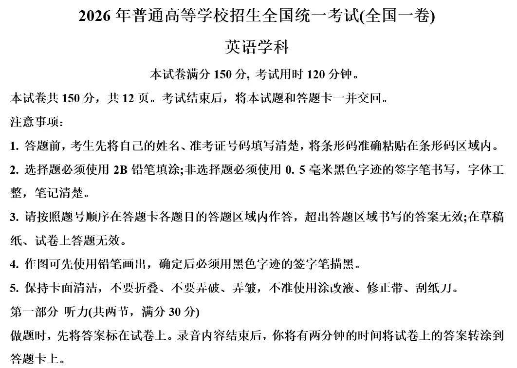 【新课标全国卷2】2026高考英语真题及答案(含听力mp3原文)!语数外物理-第3张图片-四季读书网 【新课标全国卷2】2026高考英语真题及答案(含听力mp3原文)!语数外物理-第3张图片-四季读书网