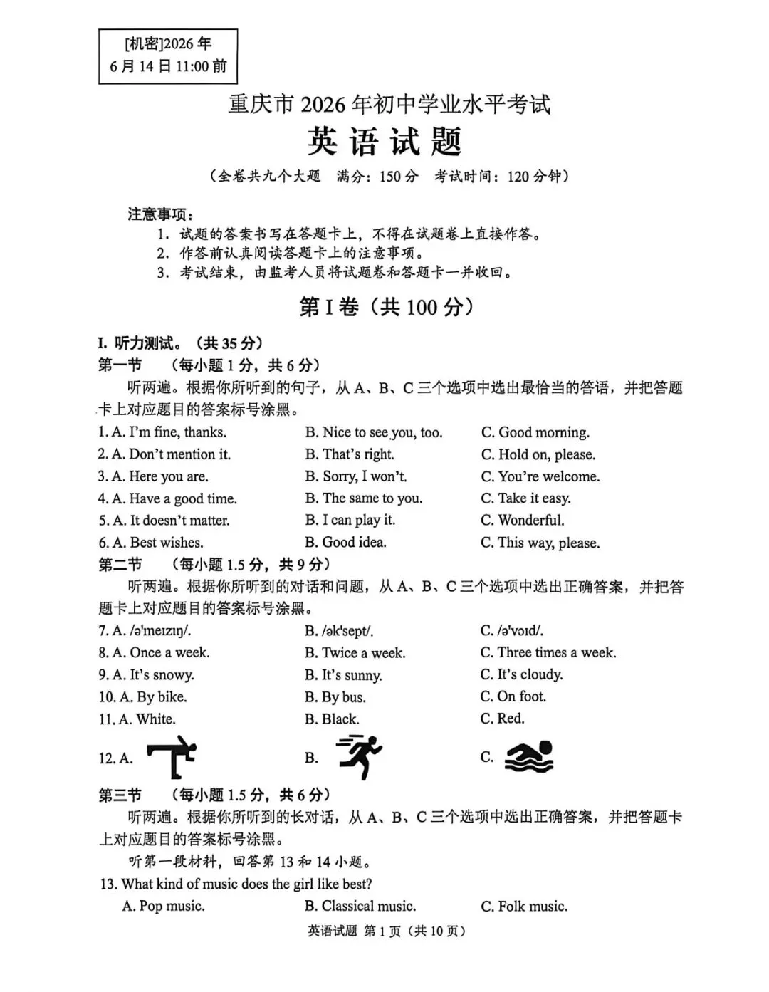 2026重庆中考英语真题出来了!娃儿说好简单!-第2张图片-四季读书网