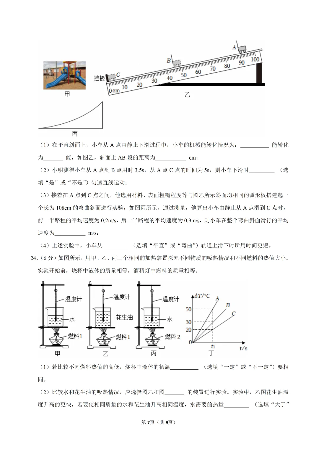 2026年广东省中考物理模拟试卷(6月)-第9张图片-四季读书网