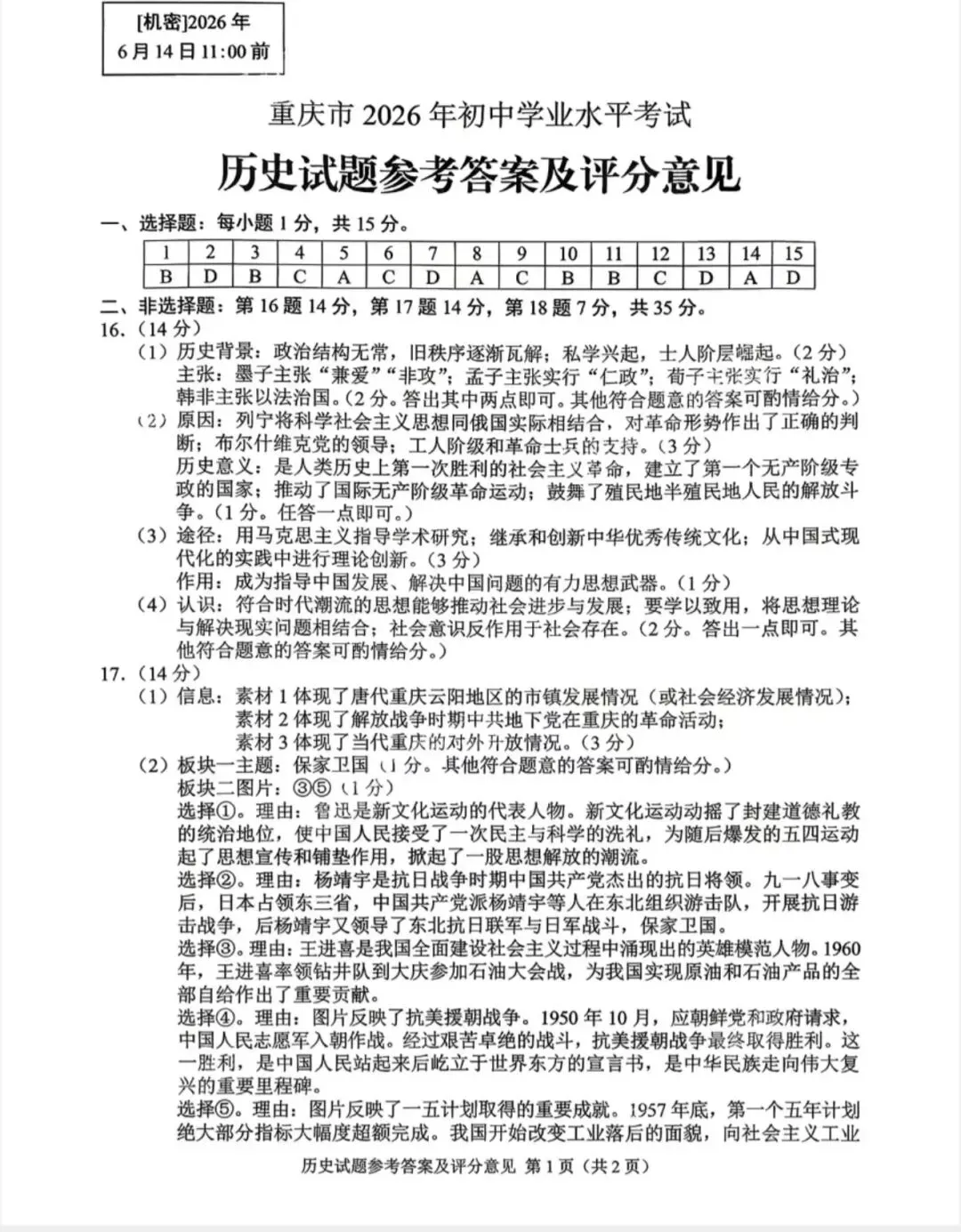 2026 年中考全科试卷及解析-第16张图片-四季读书网