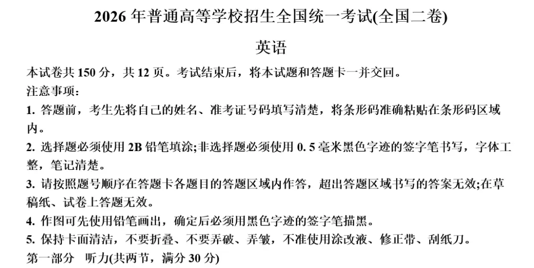 【新课标全国卷2】2026高考英语真题及答案(含听力mp3原文)!语数外物理-第4张图片-四季读书网 【新课标全国卷2】2026高考英语真题及答案(含听力mp3原文)!语数外物理-第4张图片-四季读书网