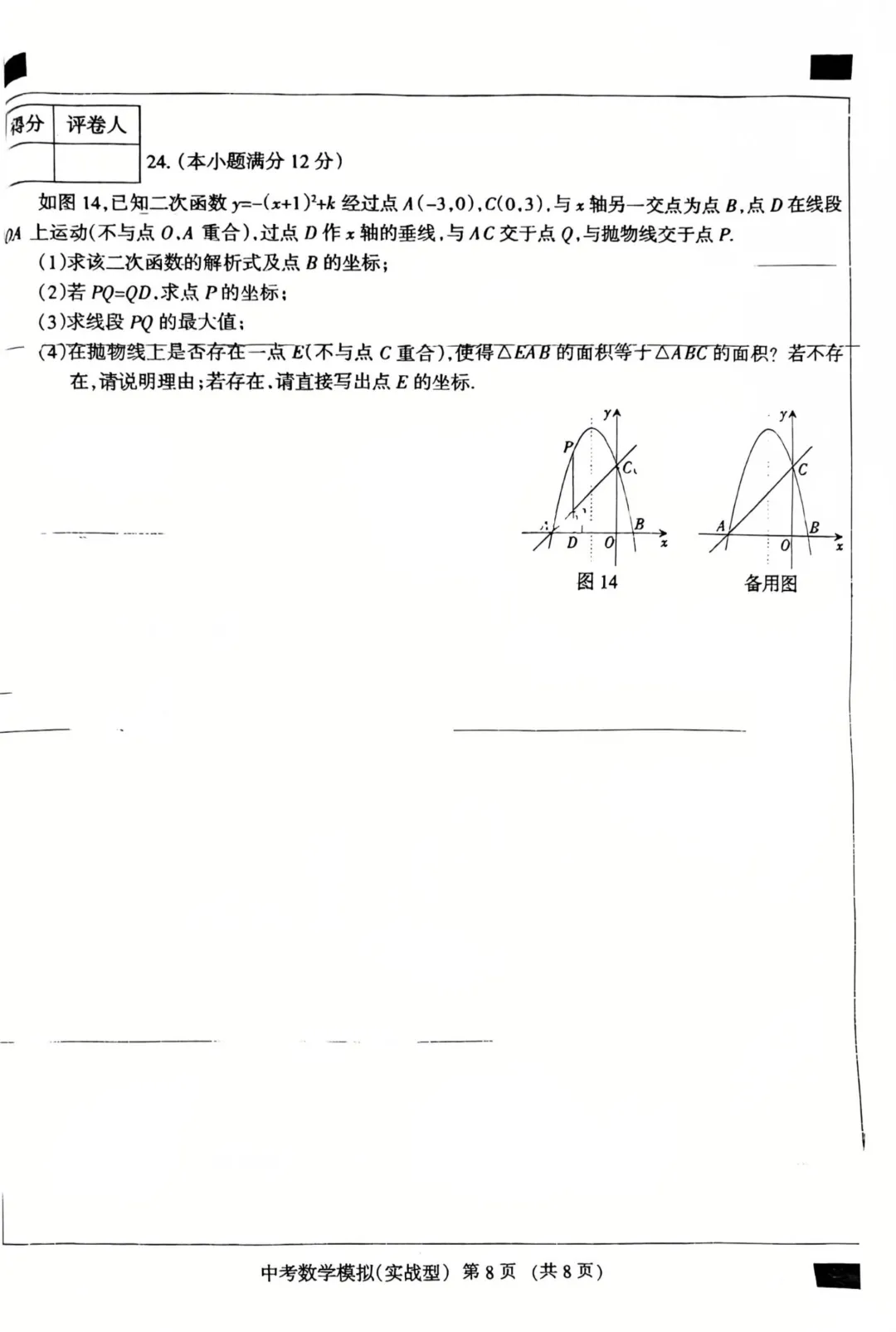 中考数学 | 2026河北省中考学业水平模拟考试卷实战型-第13张图片-四季读书网