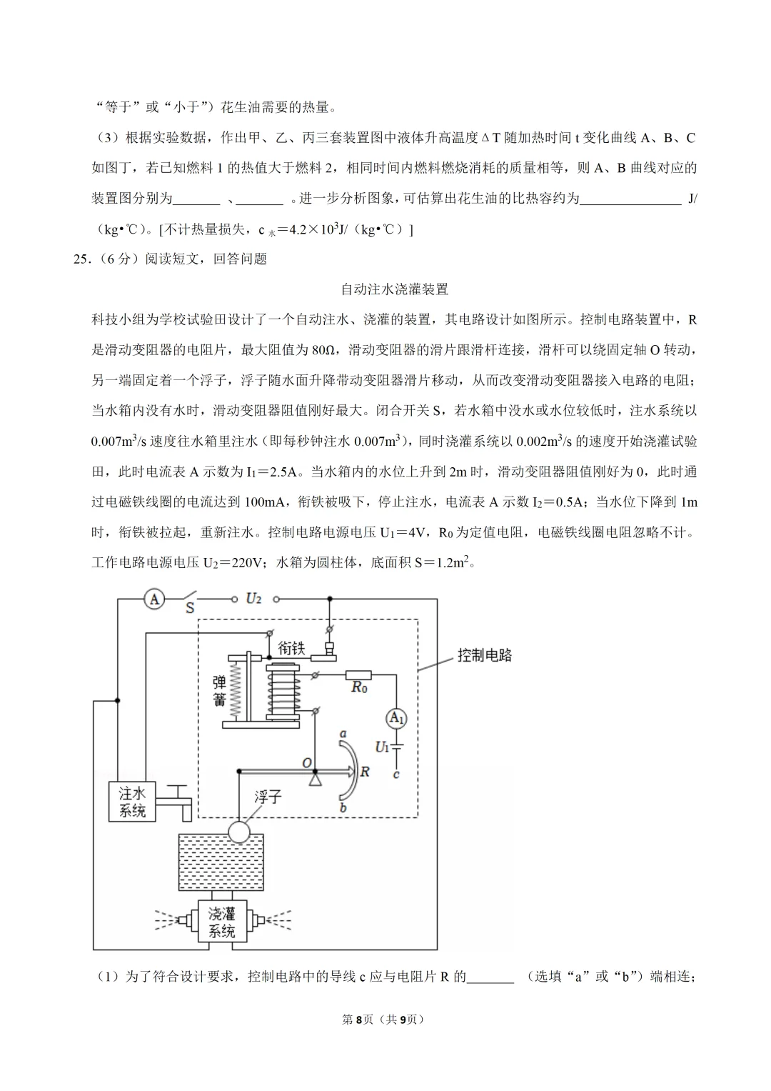 2026年广东省中考物理模拟试卷(6月)-第10张图片-四季读书网