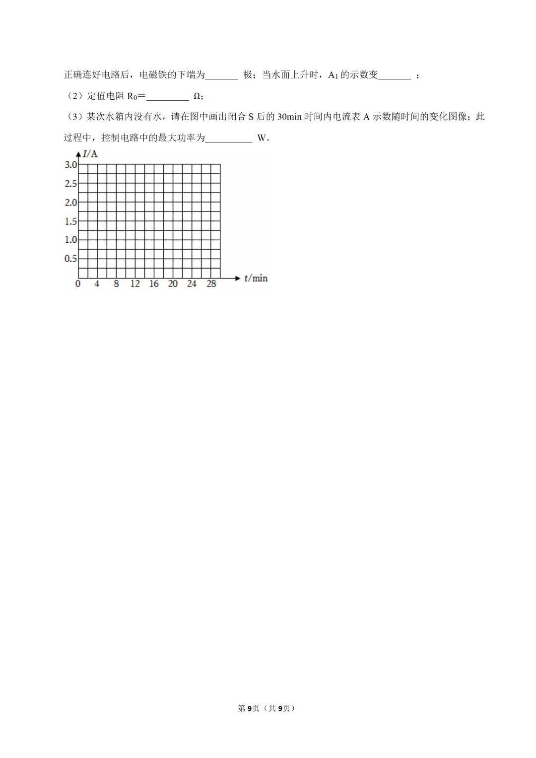 2026年广东省中考物理模拟试卷(6月)-第11张图片-四季读书网
