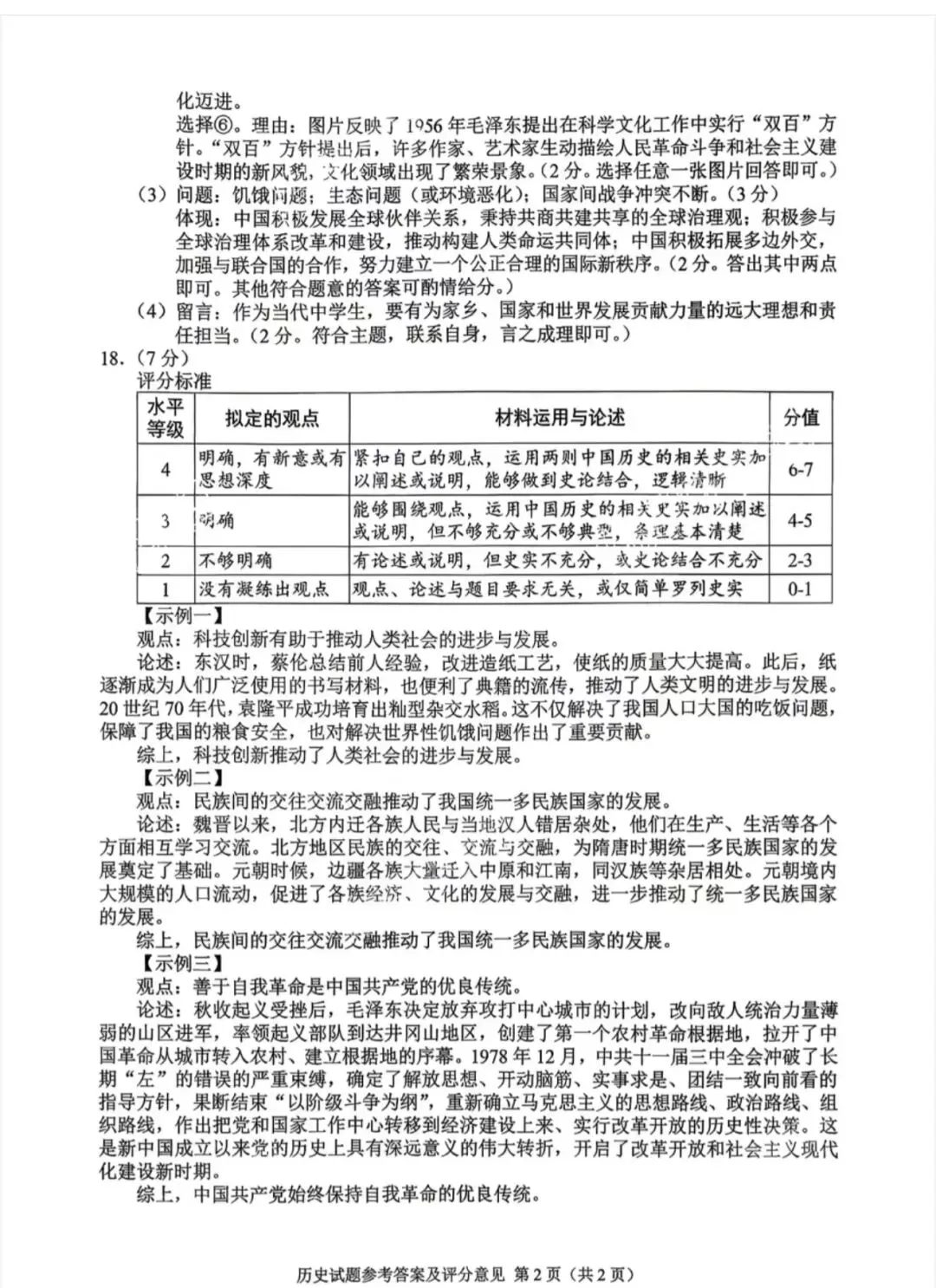 2026 年中考全科试卷及解析-第17张图片-四季读书网