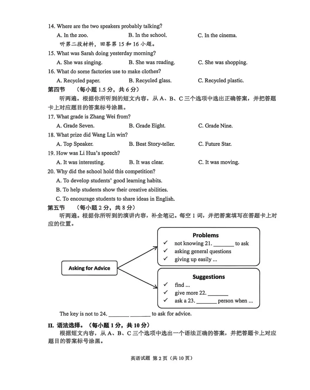 2026重庆中考英语真题出来了!娃儿说好简单!-第3张图片-四季读书网