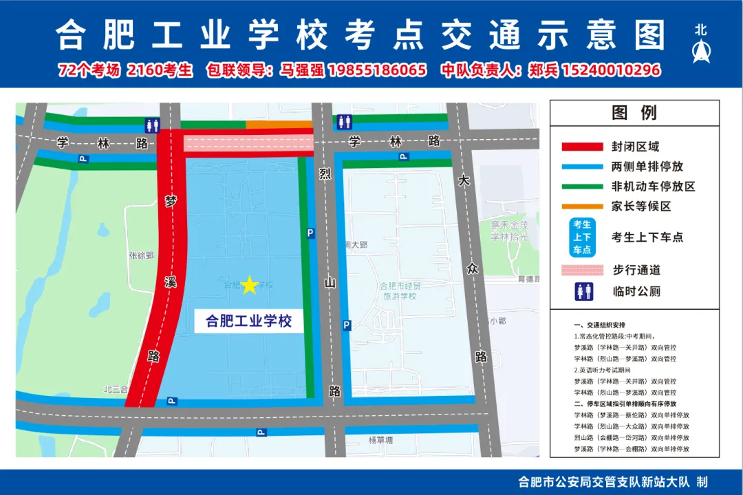 合肥交警推出中考交通示意图-第35张图片-四季读书网