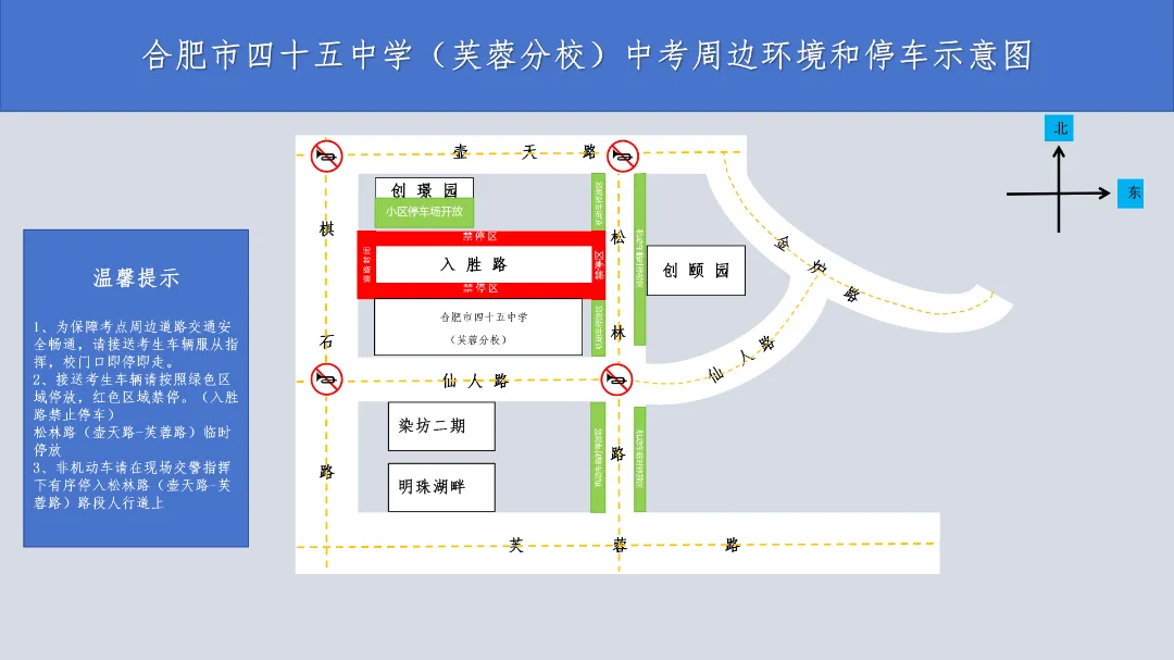 合肥交警推出中考交通示意图-第36张图片-四季读书网